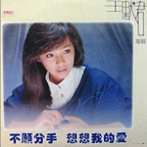 只好这样我离开你