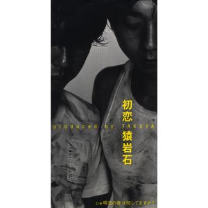 明日の夜は何してますか？ (オリジナル・カラオケ)