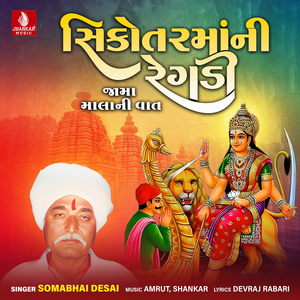 Shikotarmani Regadi Jama Mala Ni Vaat Jama Mala Ni Vaat, Pt. 1