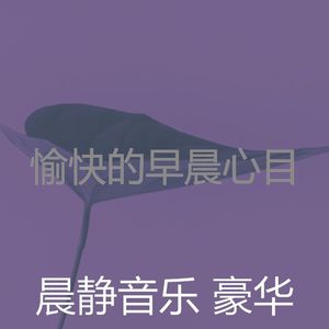 微妙的积极情绪心情