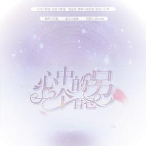 心中的另一个自己