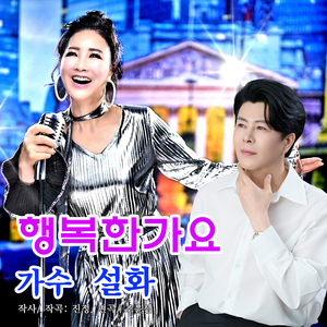 행복한가요 (feat. 이루네)