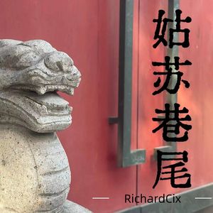 观前街地头蛇（prod by Coffee ldol）