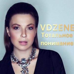 Тотальное понимание