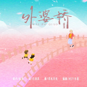 外婆桥（和声伴奏）