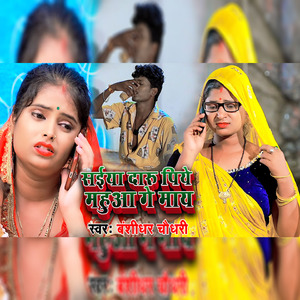 Saiya Daru Piye Mahuaa Ge May