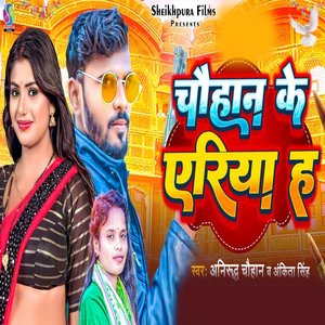 Chauhan Ke Eriya ho