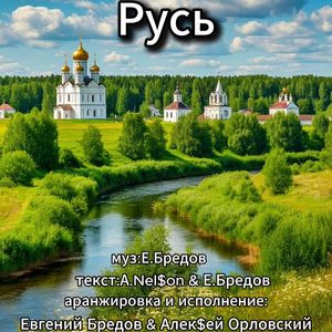 Русь