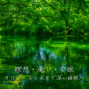 オルゴールと波音で心地よい安眠