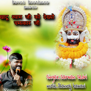 Khatu Shyam Ji Ko dekhyo Chamatkar Ji