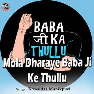 Mola Dharaye Baba Ji Ke Thullu