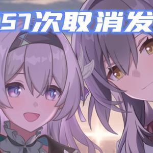 流萤×星 第57次取消发送