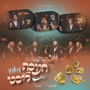 סדר חנוכה ליכט (feat. mendy weiss, gershi uri & עוזיאל דייטש)
