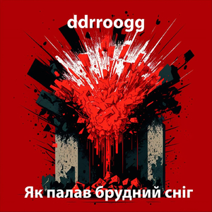 Як палав брудний сніг