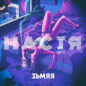 Настя (Original Mix)