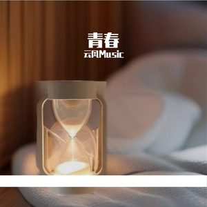 风替我说了再见