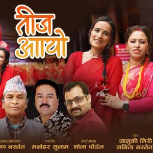 Teej Aayo (feat. Januki Giri, Sabita Basnet & Krishna Basnet)