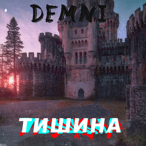 Цепи миллионы