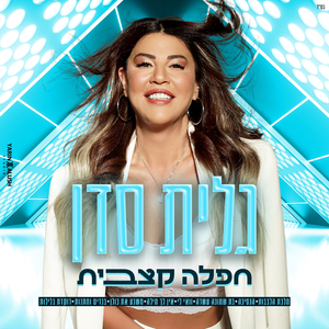 חפלה קצבית - מחרוזת