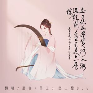 千年辗转（cover：litterzy/洛天依）