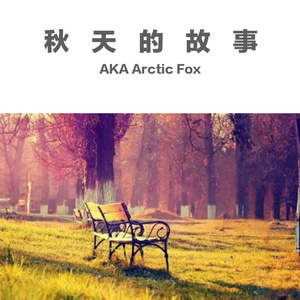 ［Free］秋天的故事