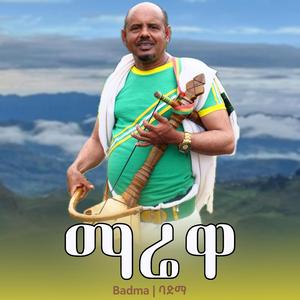 Marewa | ማሬዋ