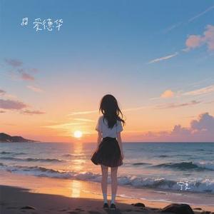 宁夏 (Cover 梁静茹)