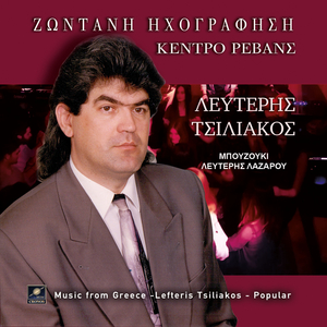 Αν θες να δεις ποιος είμαι εγώ (Live)