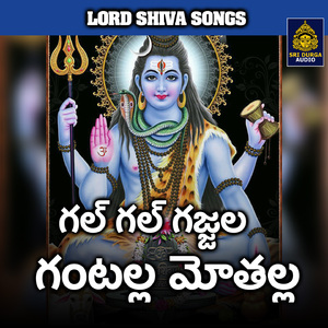 Gal Gal Gajjala Gantala Mothalla (Parameshwarudu)