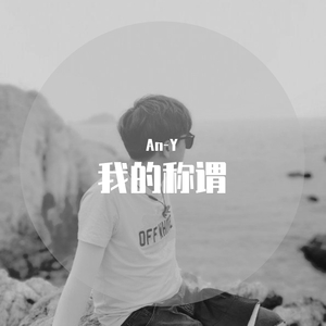 称谓