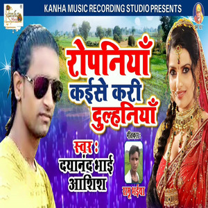 Ropniya Kaiyse Kari Dulhaniya