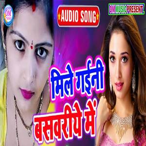 Mile Gaini Baswariya Me