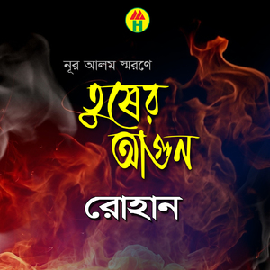 Kante Jonom Gelo Amar