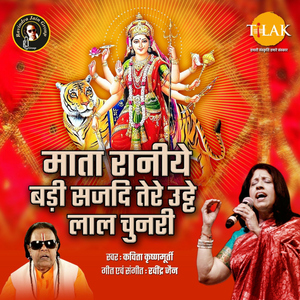 Mata Raniye Mata Raniye