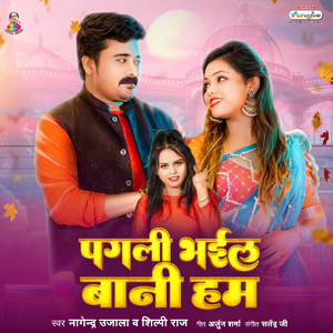 Pagli Bhail Bani Ham