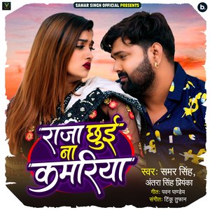 Raja Chhui Na Kamariya