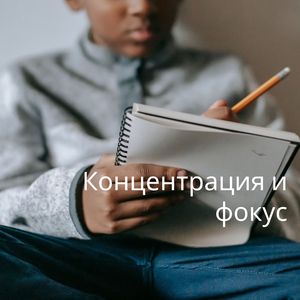 Целевой фокус