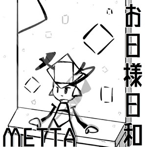 冷たい視線の標本針