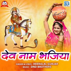 Dev Naam Bhajiya