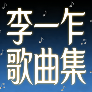 一个人（迪哥版）