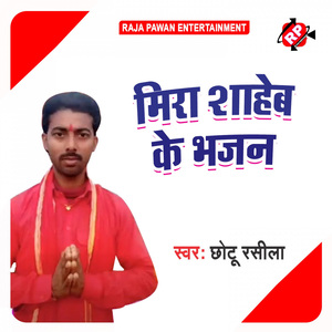 Mira Shaheb Ke Bhajan