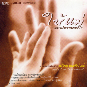 ดอกไม้ในหัวใจ