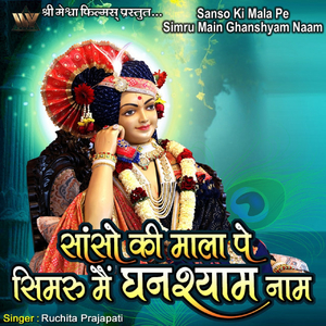 Sanso Ki Mala Pe Simru Main Ghanshyam Naam