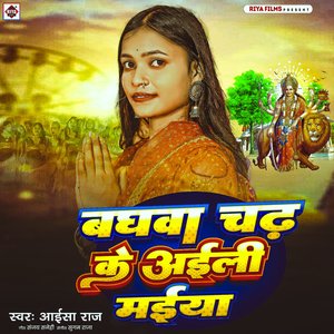 baghawa Chad Ke Aile Maiya