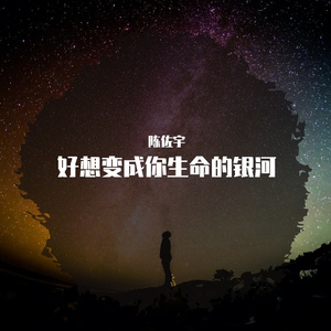 我真的，想你了