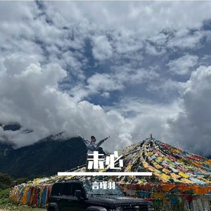 诺言（郭有才版）