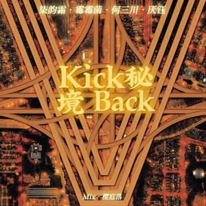 秘境（KICK BACK）女声版