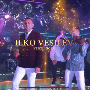 Всички горе