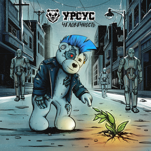 Человечность