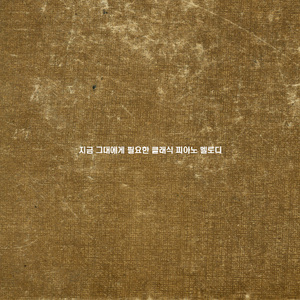 베토벤 - 론도 가장조
